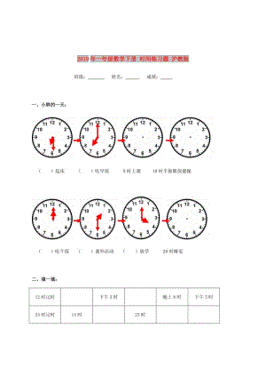 2019年一年級數(shù)學(xué)下冊 時間練習(xí)題 滬教版.doc