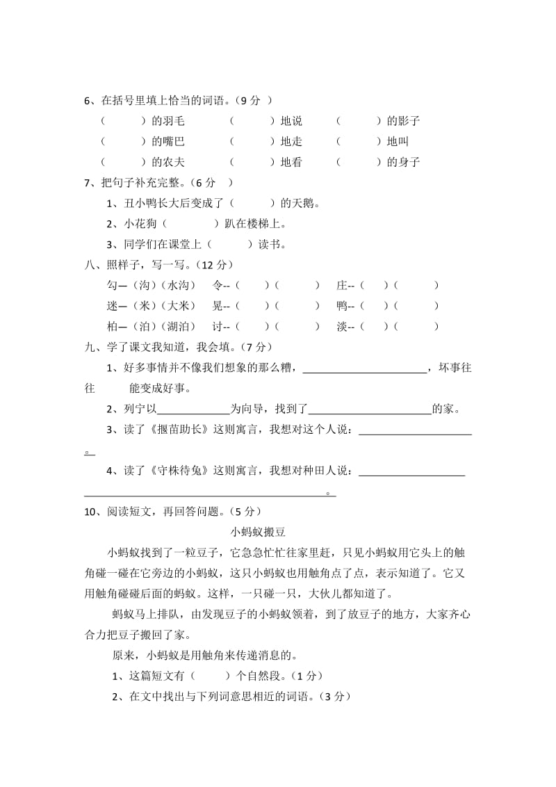 2019-2020年小学语文二年级下册第七单元测试题.doc_第2页