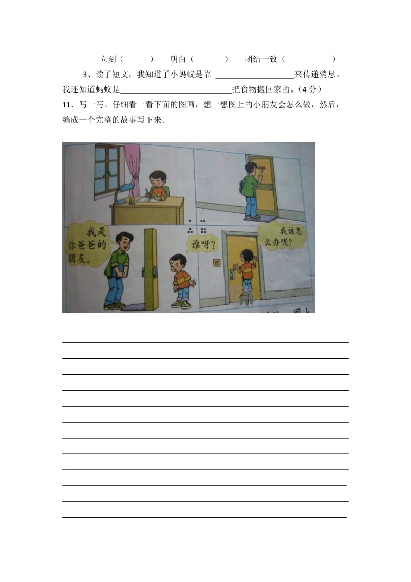 2019-2020年小学语文二年级下册第七单元测试题.doc_第3页