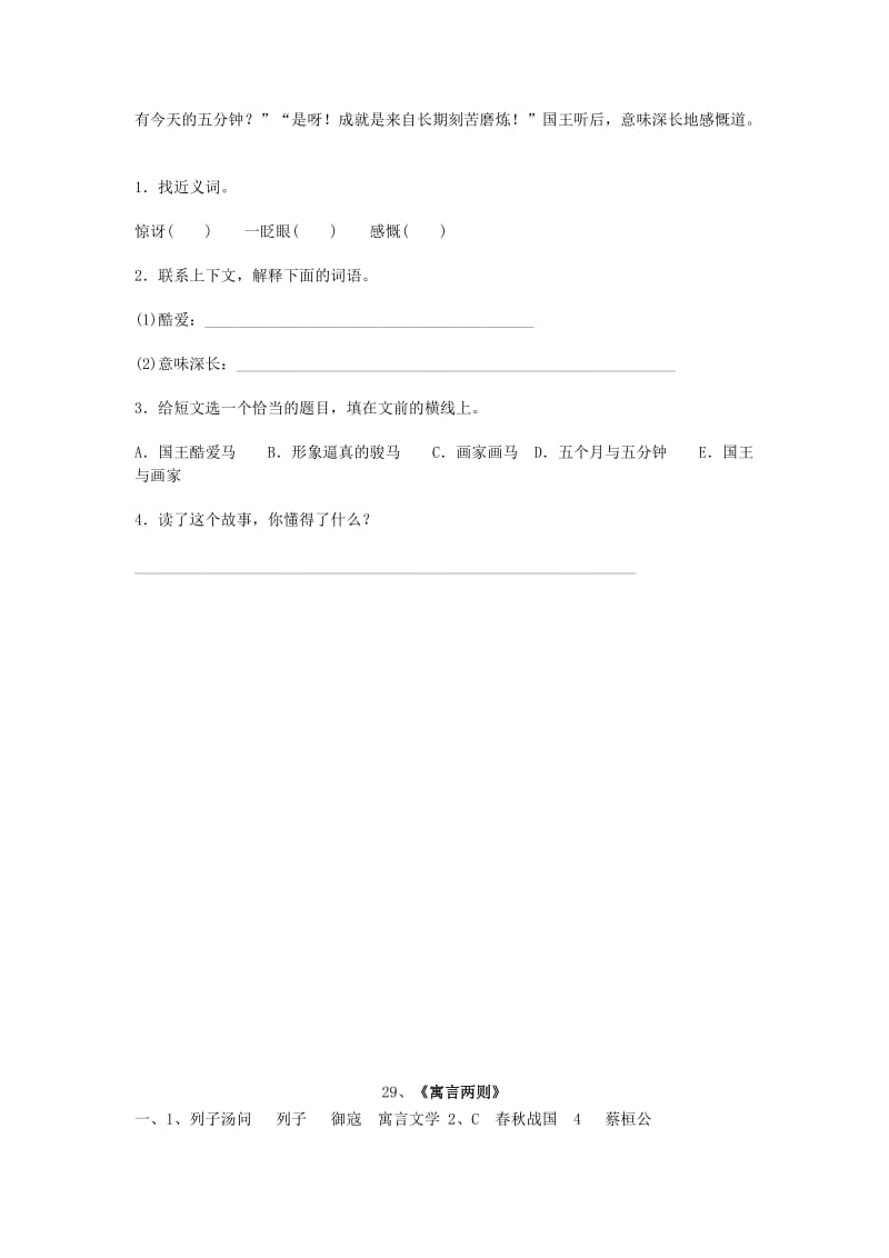 2019-2020年四年级语文下册第八单元29寓言两则同步练习新人教版.doc_第2页