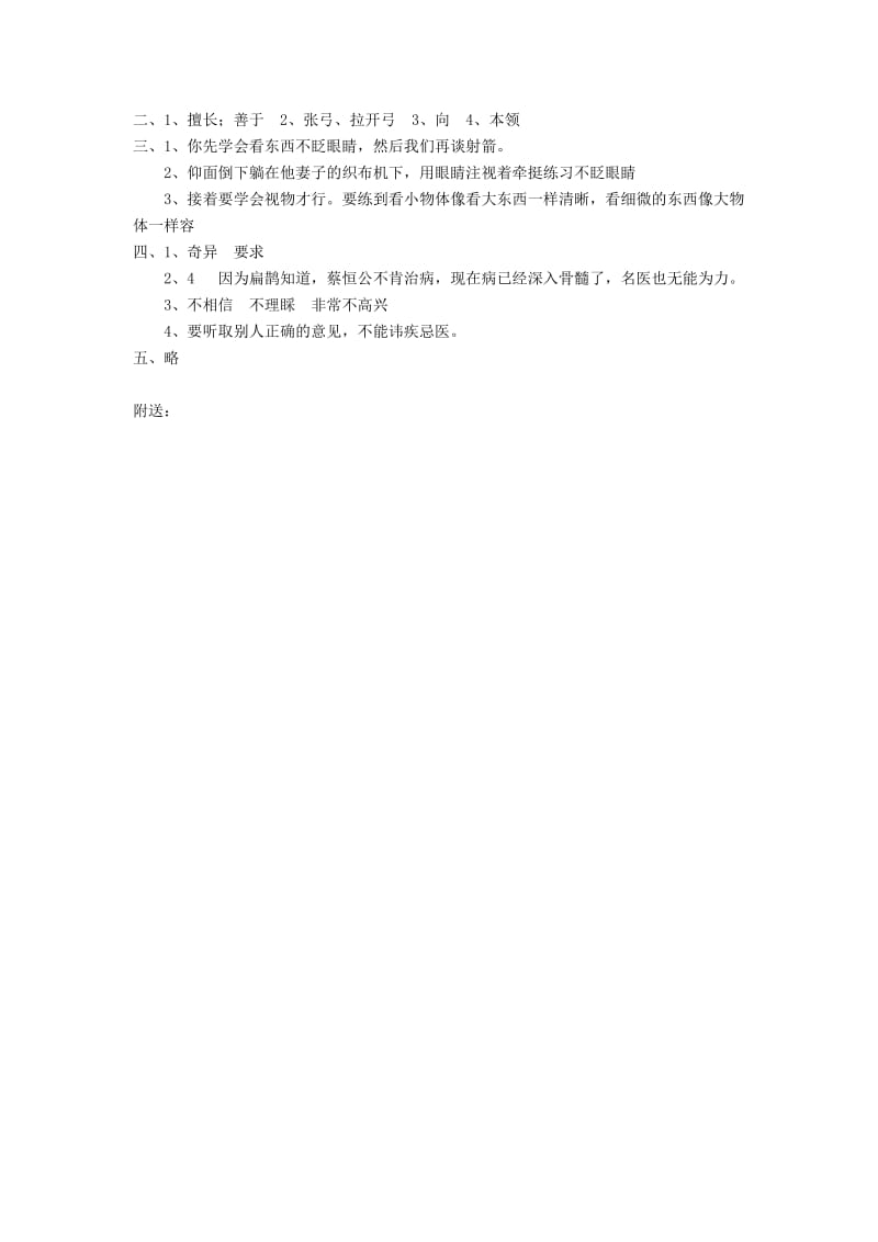 2019-2020年四年级语文下册第八单元29寓言两则同步练习新人教版.doc_第3页