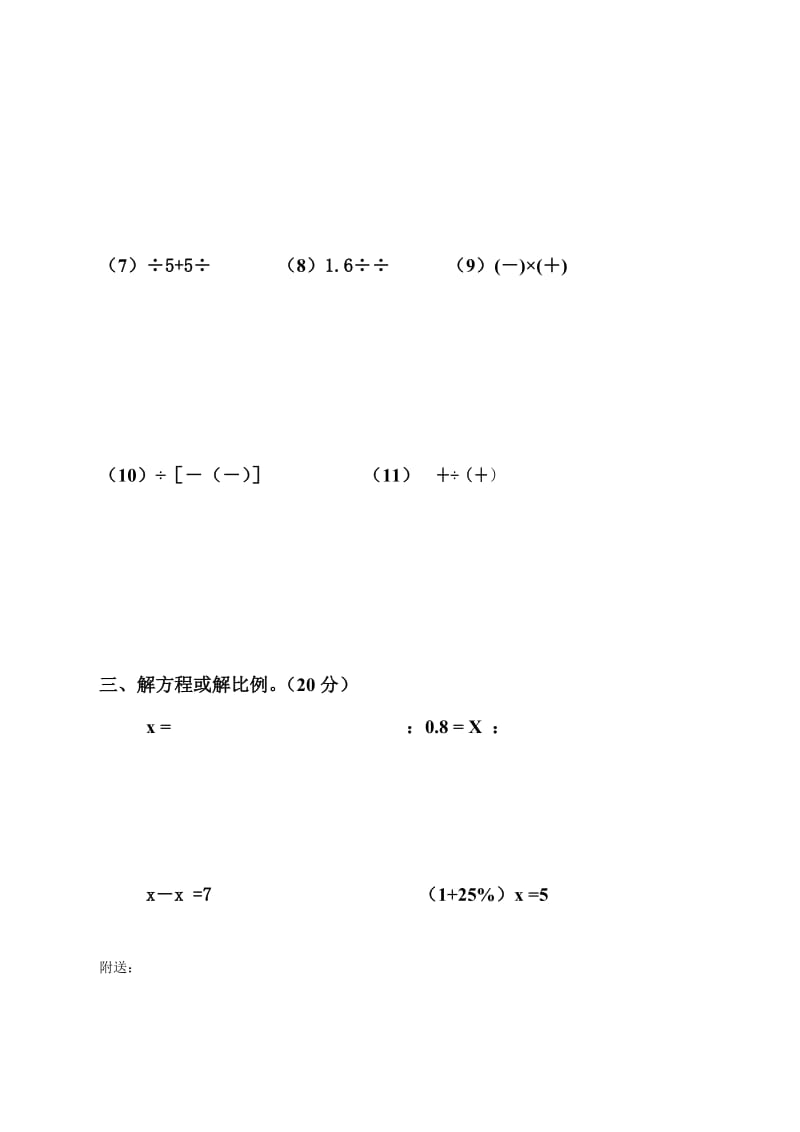 2019-2020年六年级下计算能力测试题.doc_第2页