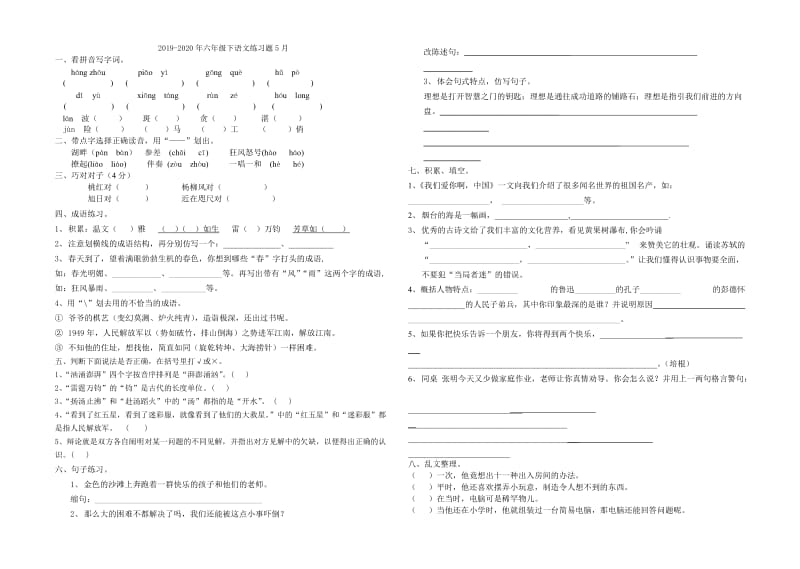 2019-2020年六年级下计算能力测试题.doc_第3页