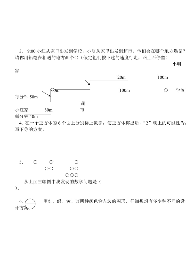 2019-2020年五年级上册数学期末试卷.doc_第3页