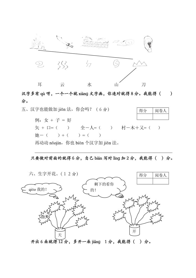 2019年一年级语文第一学期测试题.doc_第2页