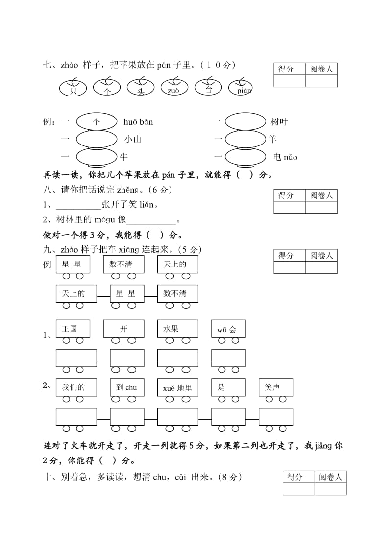 2019年一年级语文第一学期测试题.doc_第3页