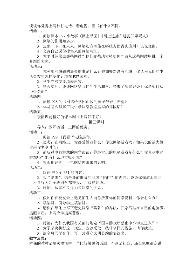 2019-2020年苏教版品德与社会六下《网络连接你我他》WORD教案.doc_第2页