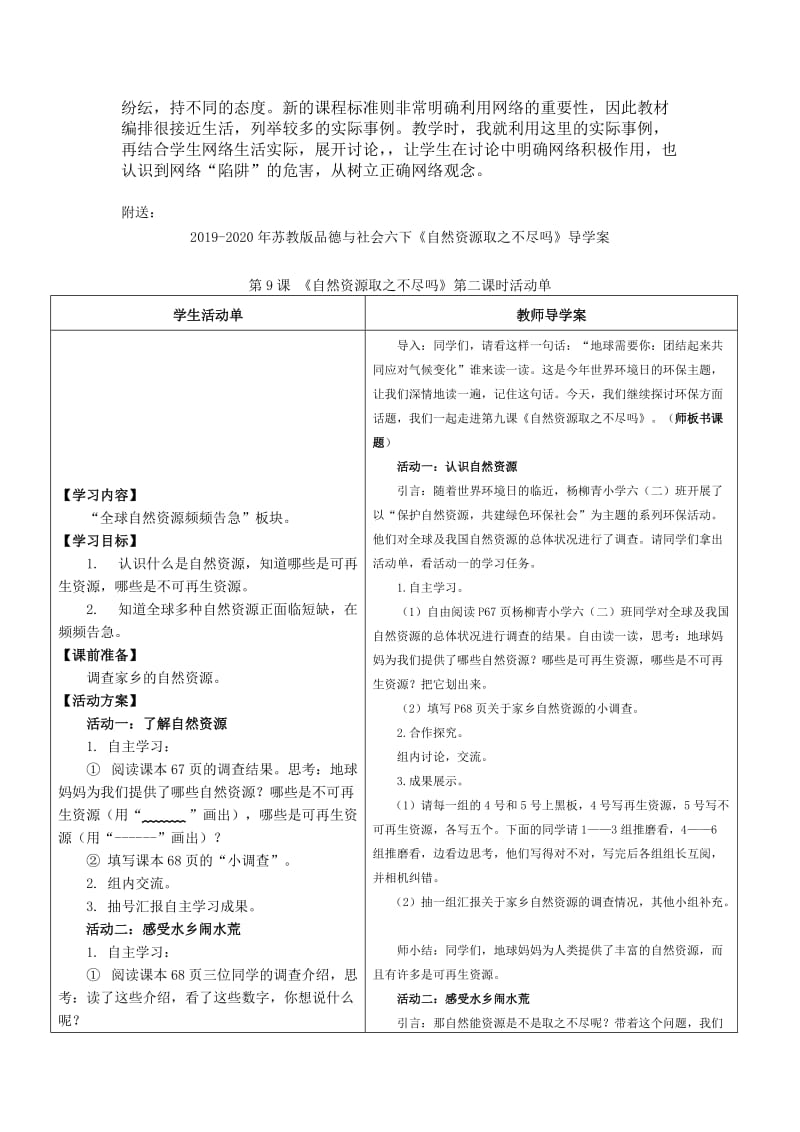 2019-2020年苏教版品德与社会六下《网络连接你我他》WORD教案.doc_第3页