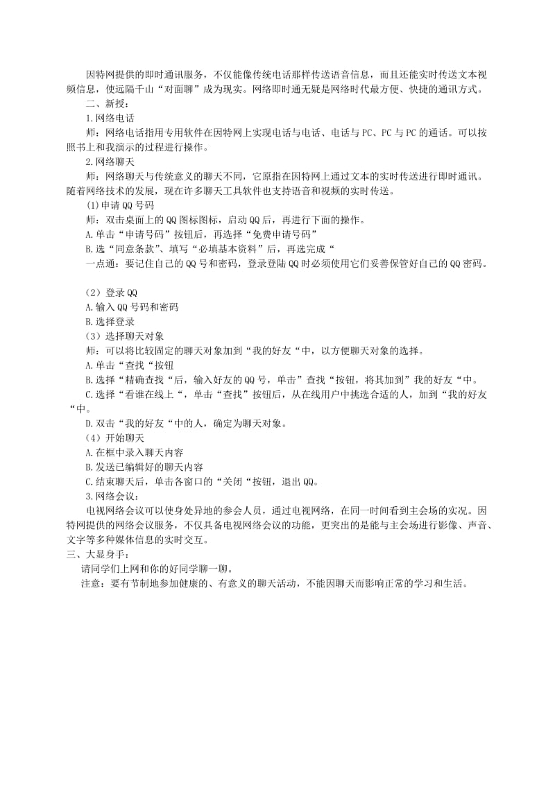 2019-2020年小学信息技术第二册上 第十三课综合实践教案 泰山版.doc_第3页