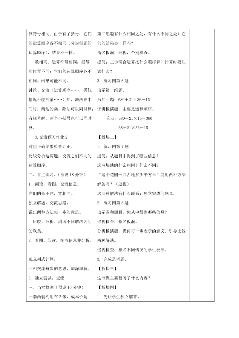 2019-2020年四年级数学下册 混合运算练习2教案 苏教版.doc_第2页