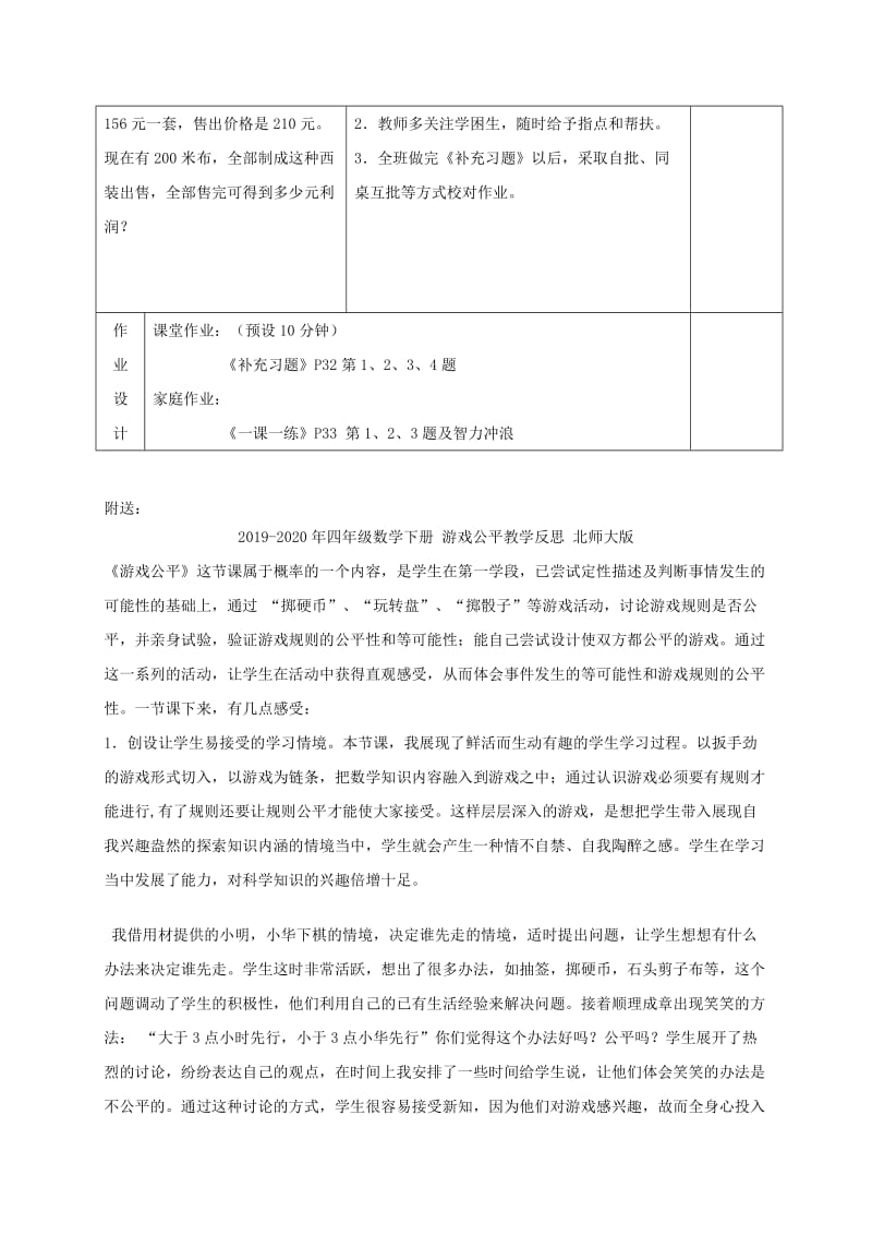 2019-2020年四年级数学下册 混合运算练习2教案 苏教版.doc_第3页