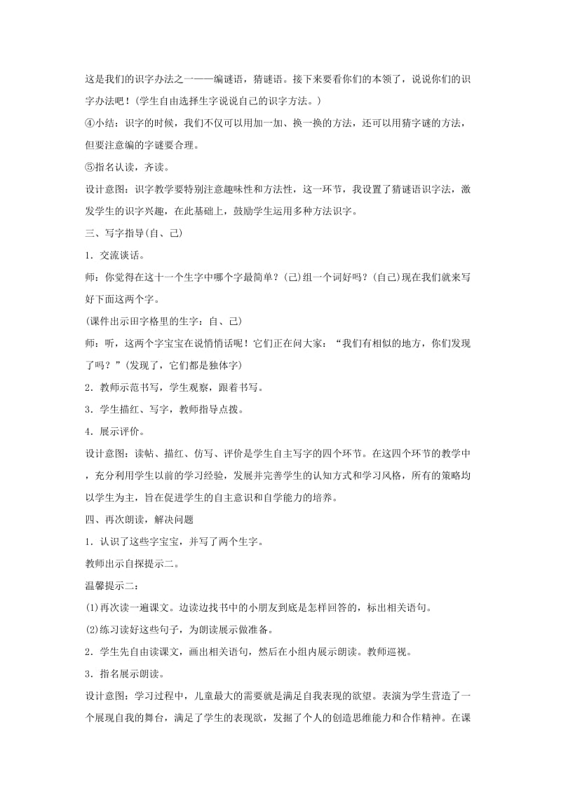 2019年一年级语文上册课文310大还是小教案新人教版.doc_第3页