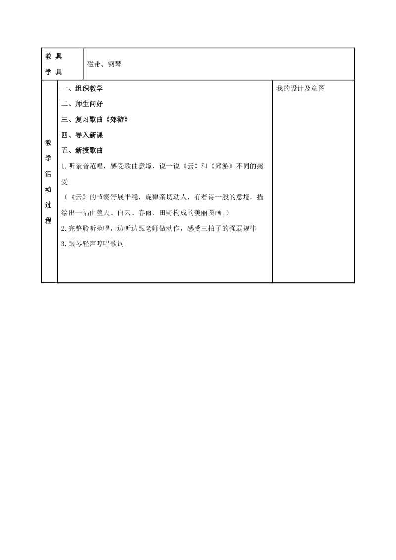 2019-2020年苏少版音乐二上《快乐的小熊猫》教案.doc_第3页