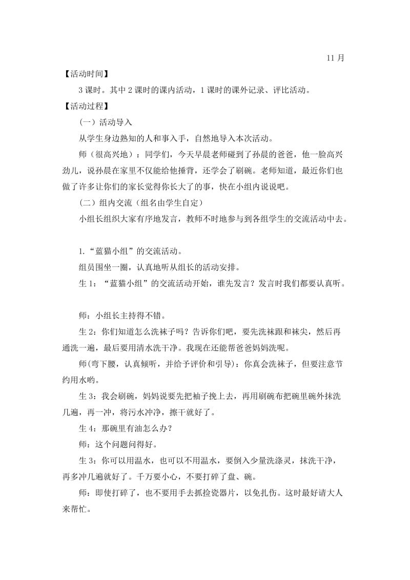 2019-2020年北师大版品德与生活一上《我是家里的小主人》WORD版教案2.doc_第2页