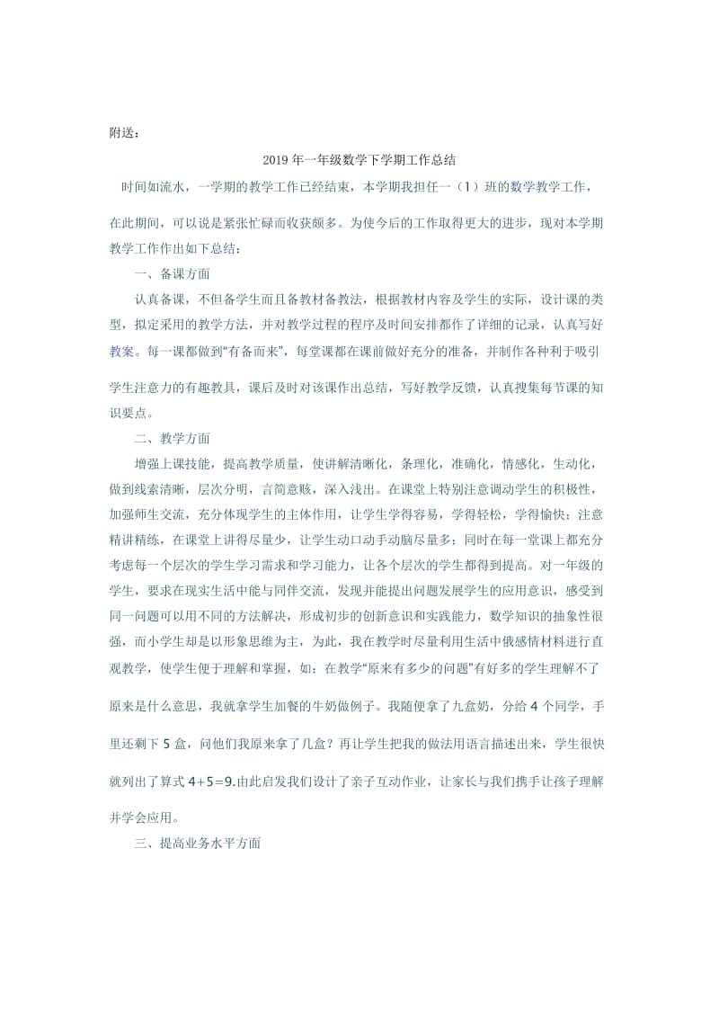 2019年一年级数学下学期复习题一年级数学试题.doc_第3页