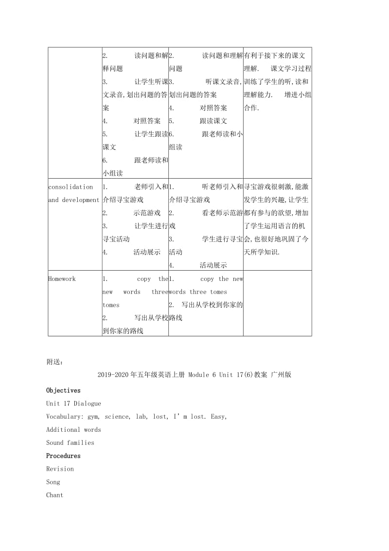 2019-2020年五年级英语上册 Module 6 Unit 17(5)教案 广州版.doc_第3页