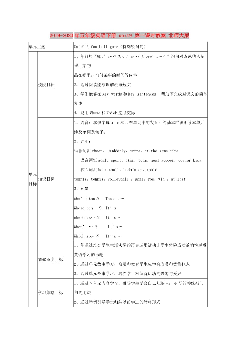 2019-2020年五年级英语下册 unit9 第一课时教案 北师大版.doc_第1页