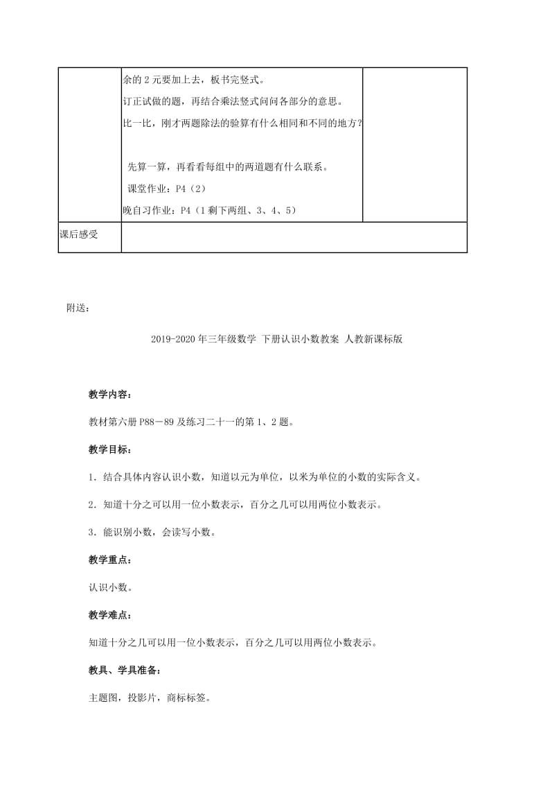 2019-2020年三年级数学 上册除法的验算教案 苏教版.doc_第2页