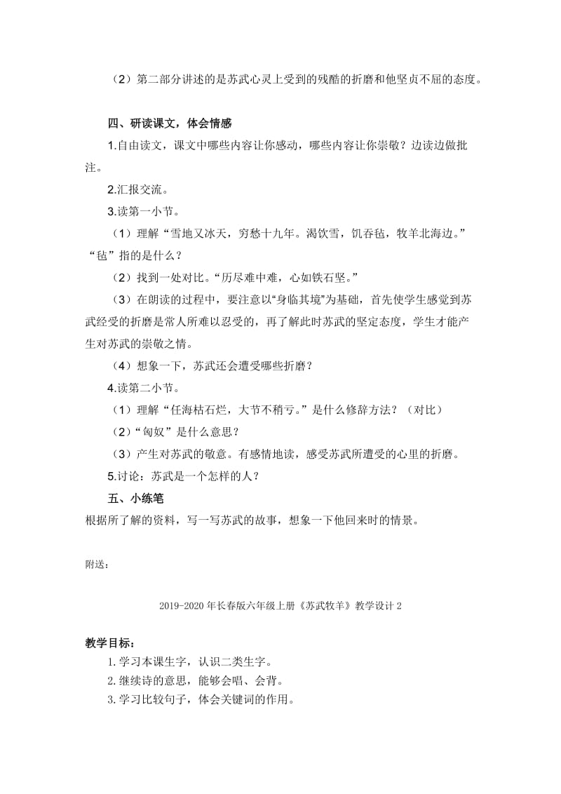 2019-2020年长春版六年级上册《苏武牧羊》教学设计1.doc_第2页