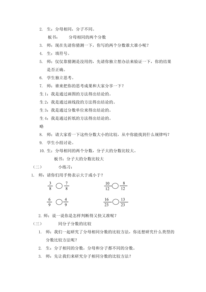 2019-2020年沪教版数学四年级上册《分数大小的比较》word教案.doc_第2页