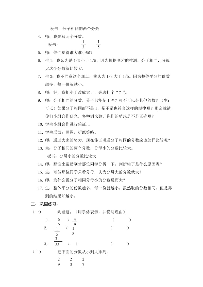 2019-2020年沪教版数学四年级上册《分数大小的比较》word教案.doc_第3页