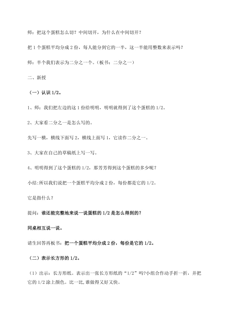 2019-2020年三年级数学上册 认识几分之一教案 苏教版.doc_第2页