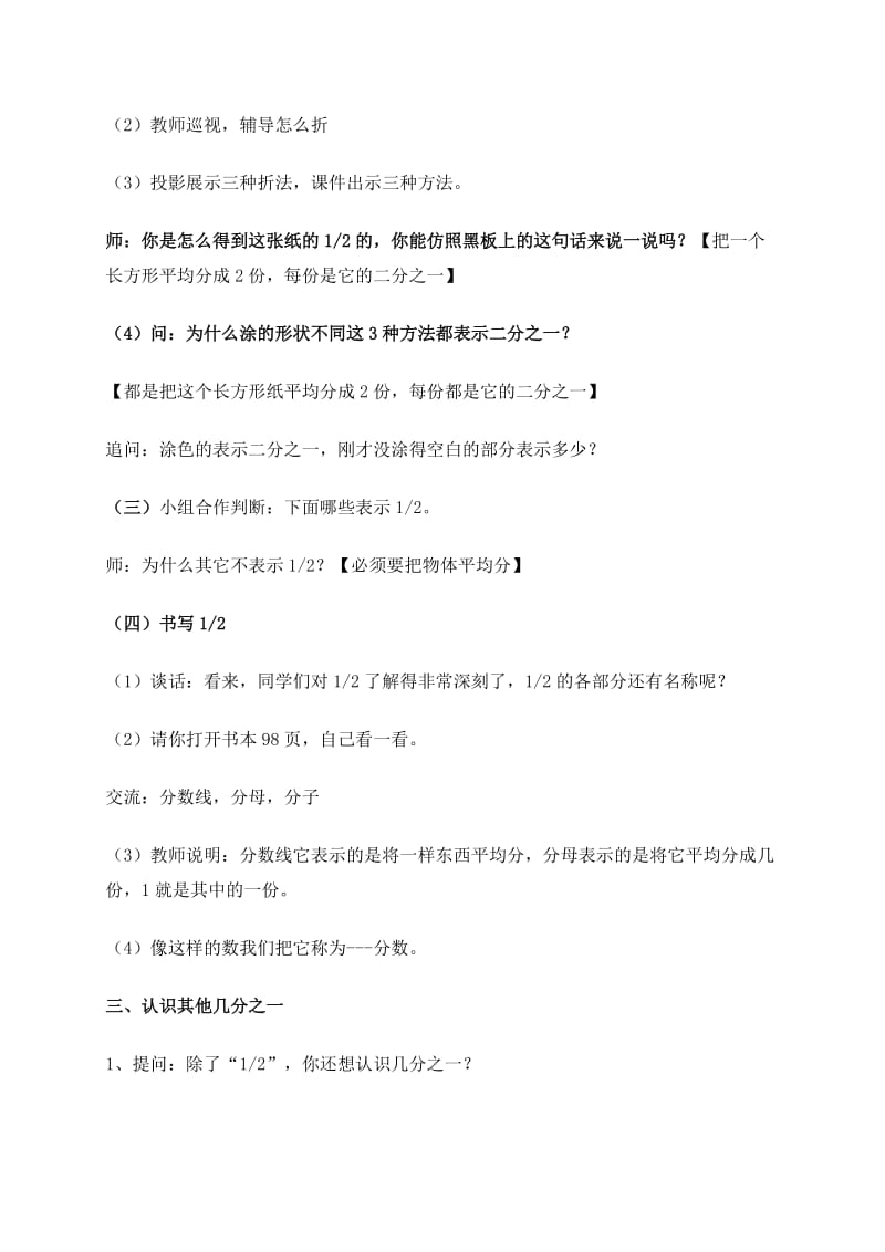 2019-2020年三年级数学上册 认识几分之一教案 苏教版.doc_第3页