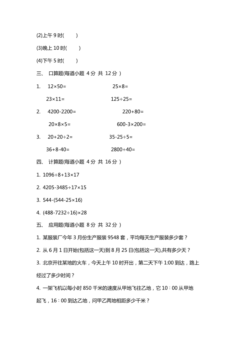 2019年三年级下册数学第三单元练习题小学三年级.doc_第2页