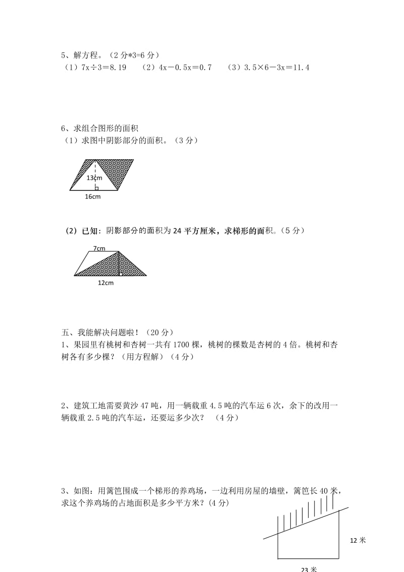 2019-2020年五年级数学上册期末考试试题.doc_第3页