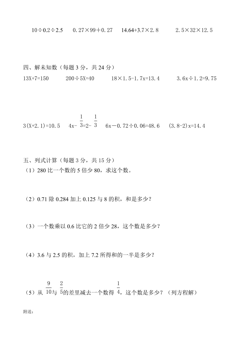 2019-2020年五年级数学计算竞赛题.doc_第2页