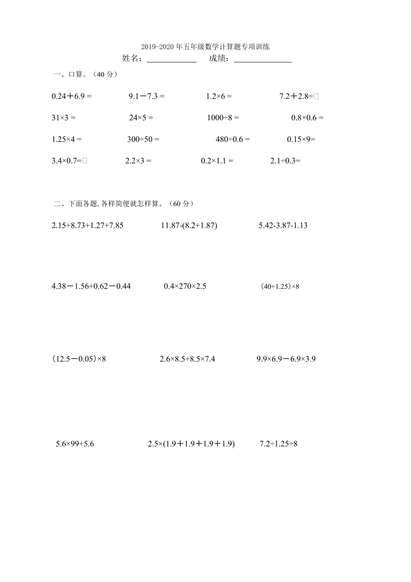 2019-2020年五年级数学计算竞赛题.doc_第3页