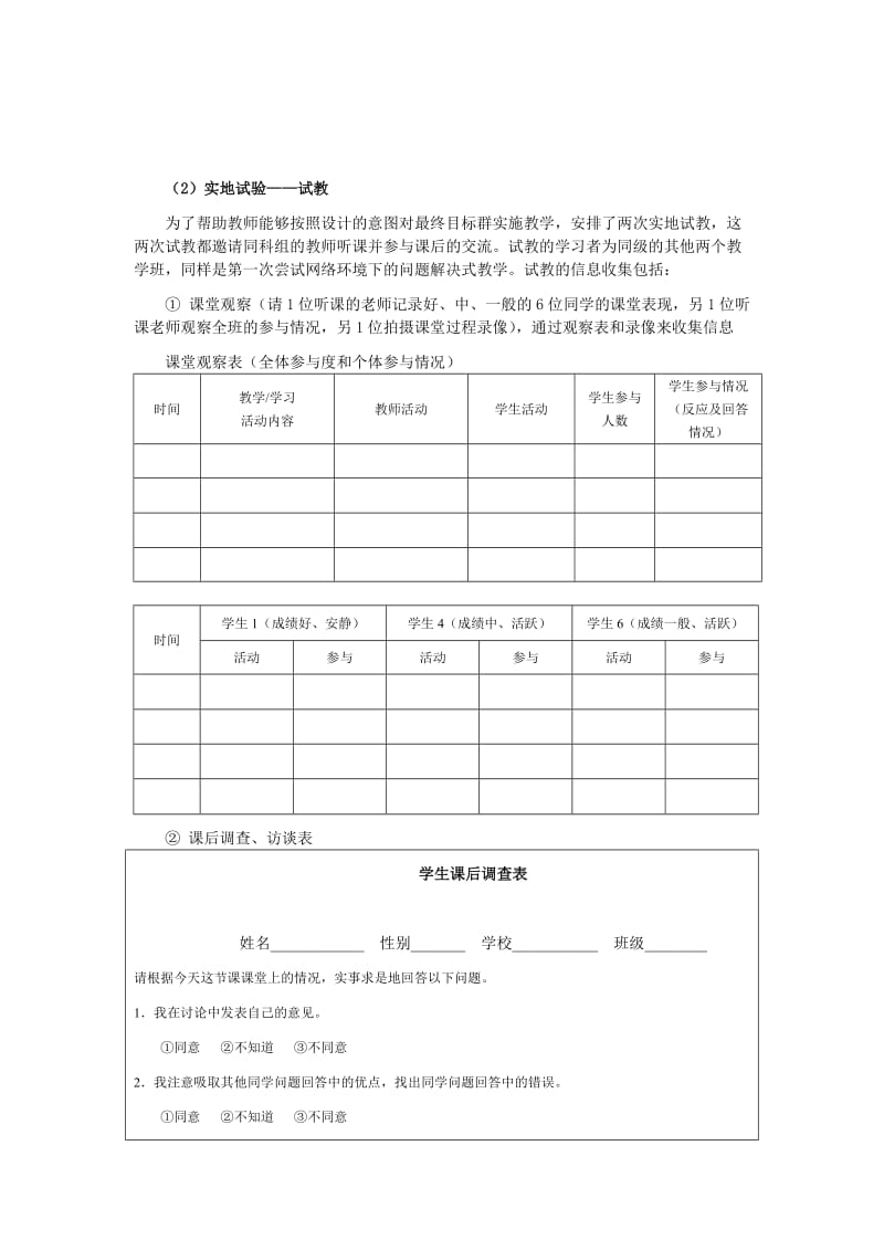 2019-2020年人教版三上《连续退位的笔算减法》教学评价方案.doc_第2页