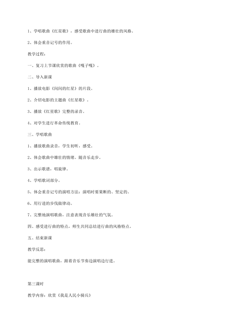 2019-2020年三年级音乐上册 闪闪的红星教案 人教新课标版.doc_第2页