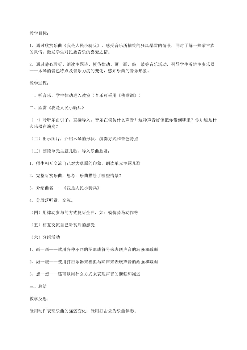 2019-2020年三年级音乐上册 闪闪的红星教案 人教新课标版.doc_第3页