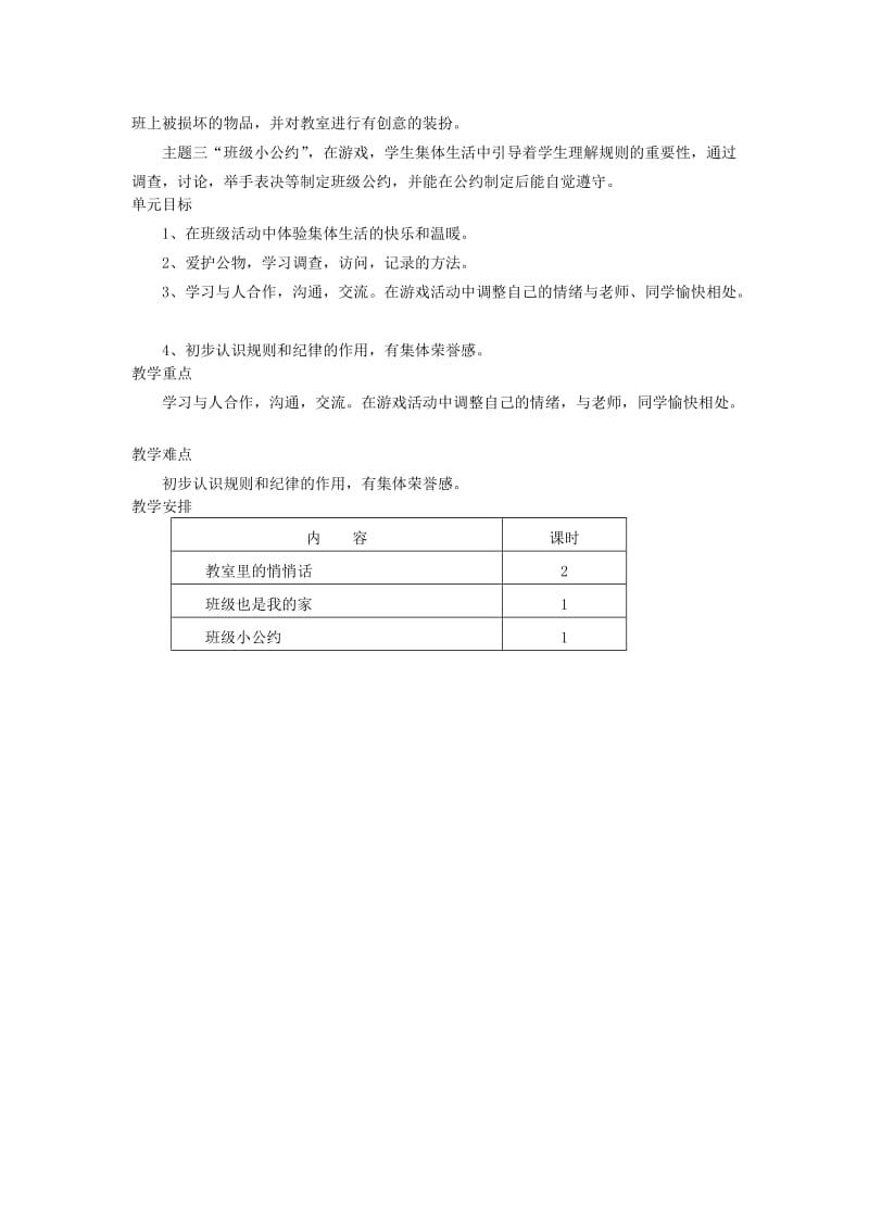 2019年一年级品德与社会下册 放暑假了教案 未来版.doc_第3页