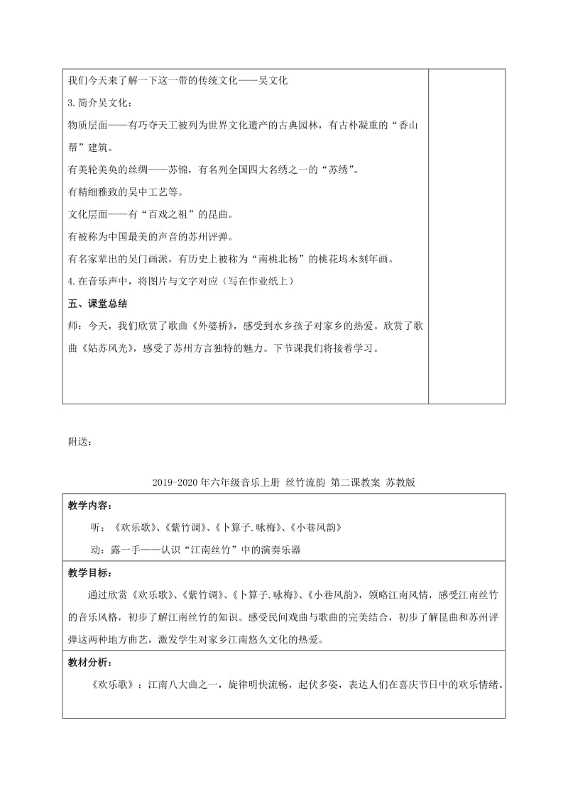 2019-2020年六年级音乐上册 丝竹流韵 第三课教案 苏教版.doc_第2页