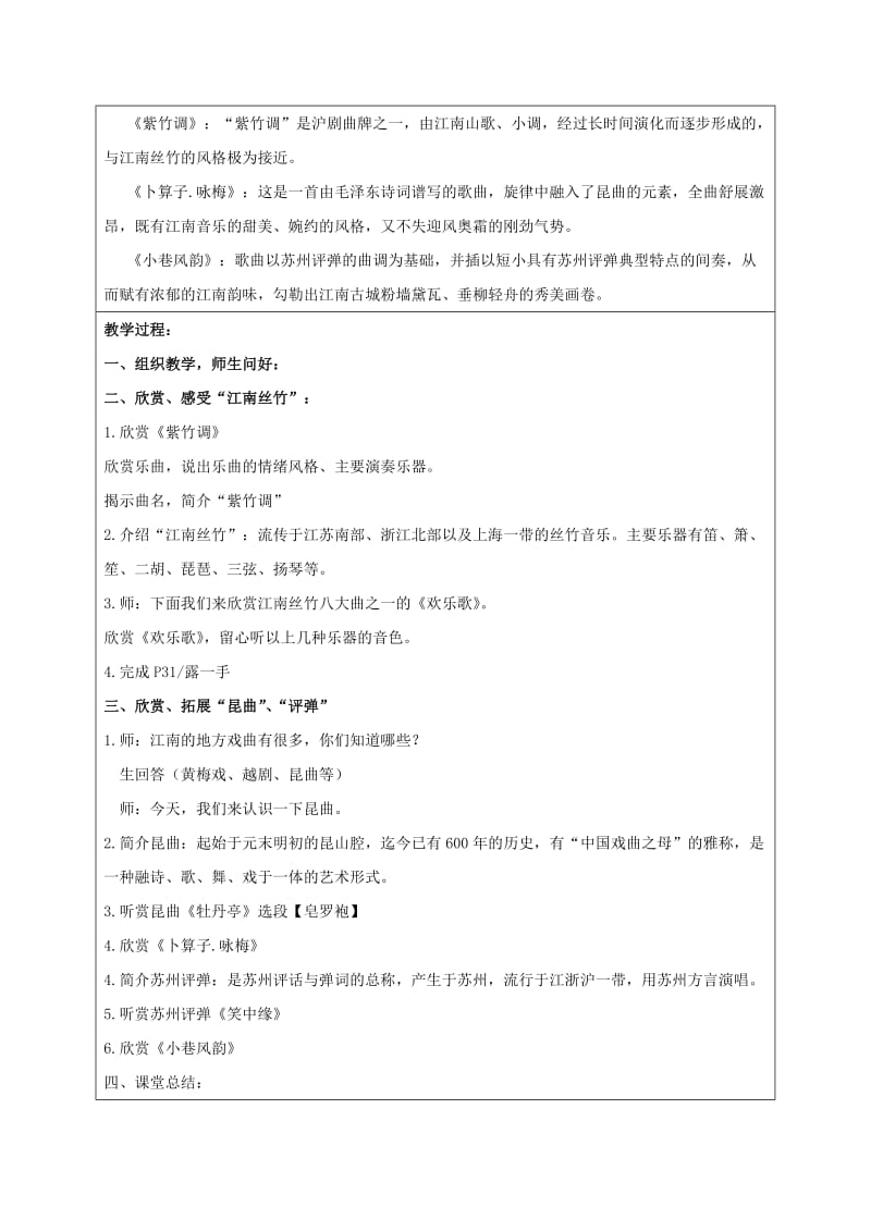 2019-2020年六年级音乐上册 丝竹流韵 第三课教案 苏教版.doc_第3页