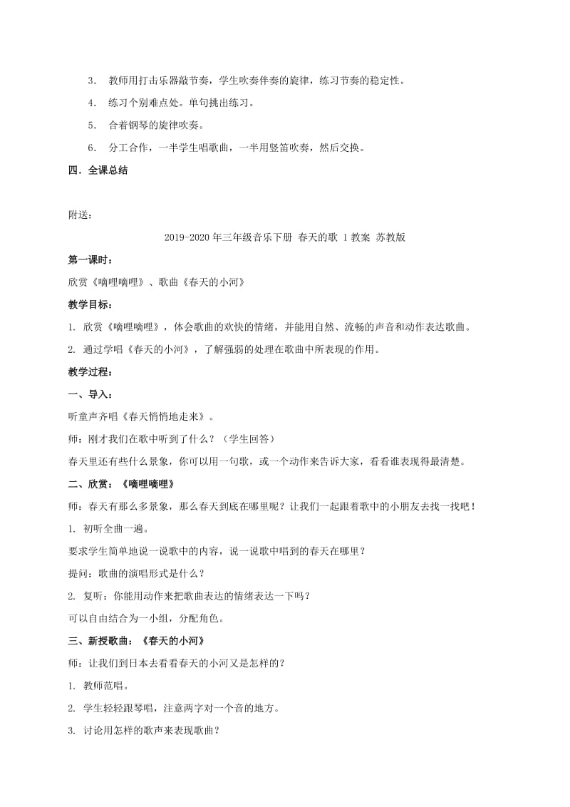 2019-2020年三年级音乐下册 春天来了教案 苏教版.doc_第2页