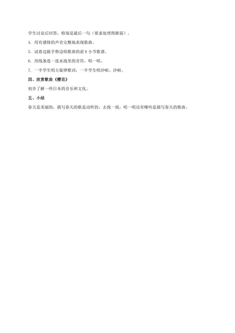 2019-2020年三年级音乐下册 春天来了教案 苏教版.doc_第3页