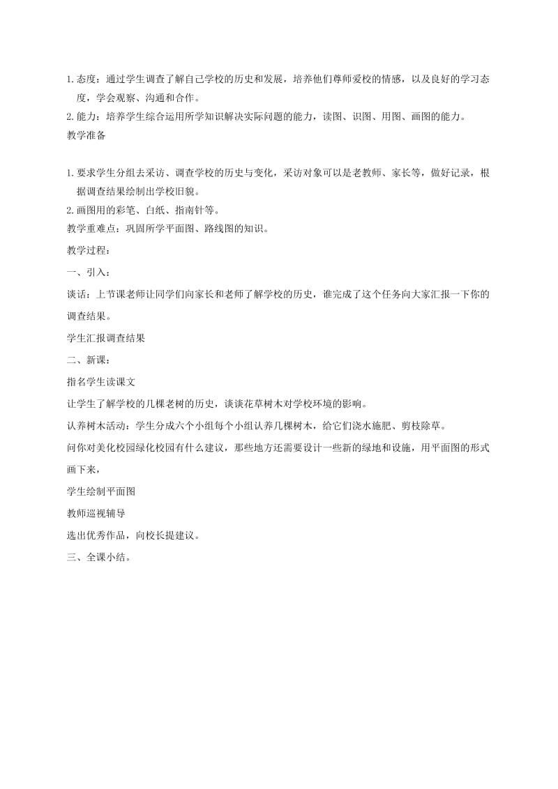 2019-2020年三年级品德与社会下册 心里想着他们 1教学反思 鄂教版.doc_第2页