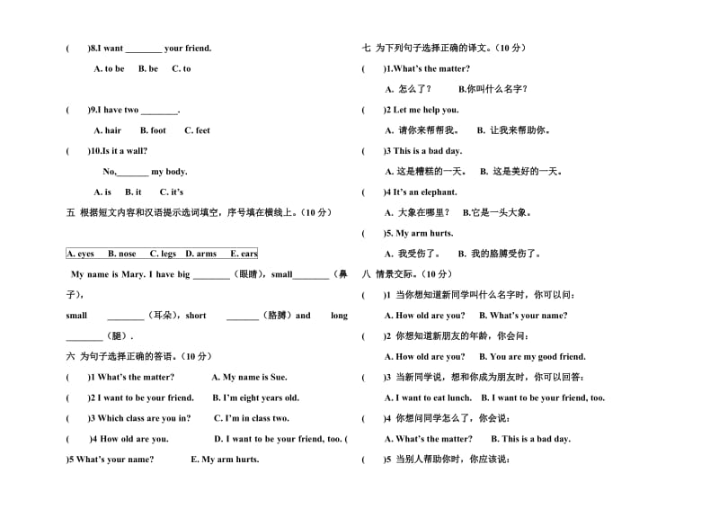 2019-2020年三年级期中试卷及答案.doc_第2页