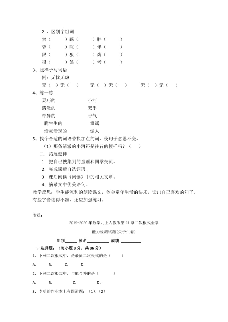 2019-2020年教科版语文三年级下册课题1童年的泥巴2课时导学案设计.doc_第3页