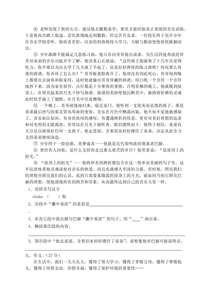 2019-2020年六年级语文下学期期末综合测试（一）（配语文a版）.doc_第3页