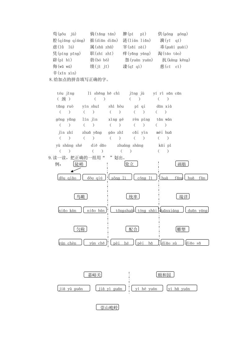 2019-2020年四年级语文上学期生字专项、词语专项 新人教版.doc_第3页