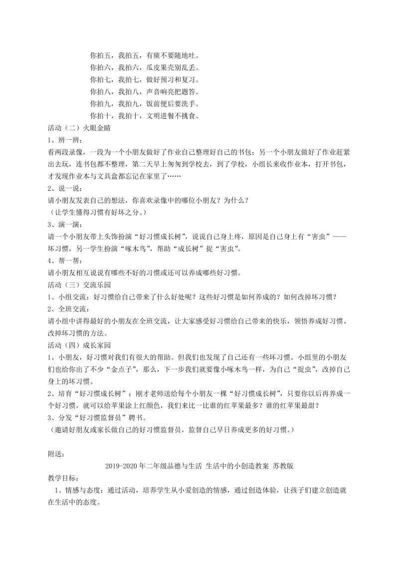 2019-2020年二年级品德与生活 我的好习惯教案 苏教版.doc_第2页