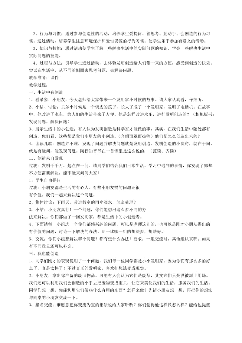 2019-2020年二年级品德与生活 我的好习惯教案 苏教版.doc_第3页