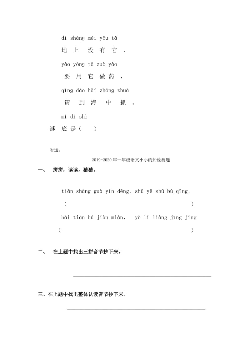 2019-2020年一年级语文小小的船检测题(I).doc_第2页