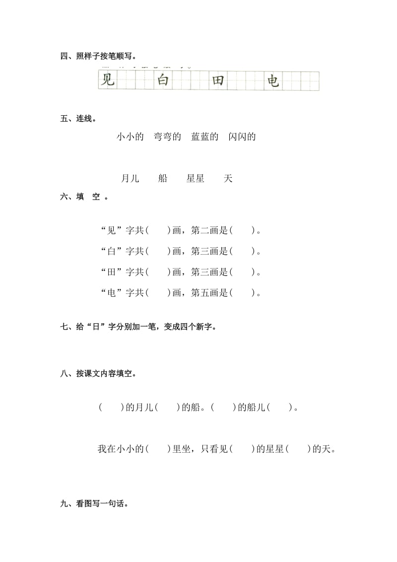 2019-2020年一年级语文小小的船检测题(I).doc_第3页