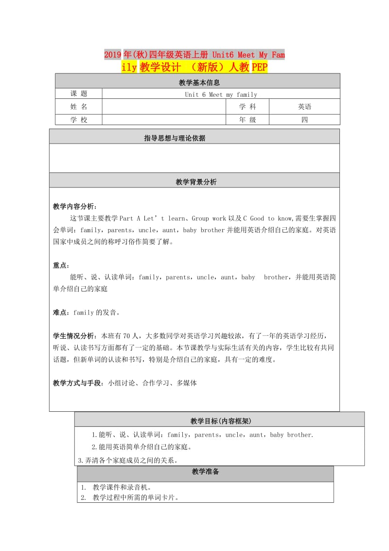 2019年(秋)四年级英语上册 Unit6 Meet My Family教学设计 （新版）人教PEP.doc_第1页