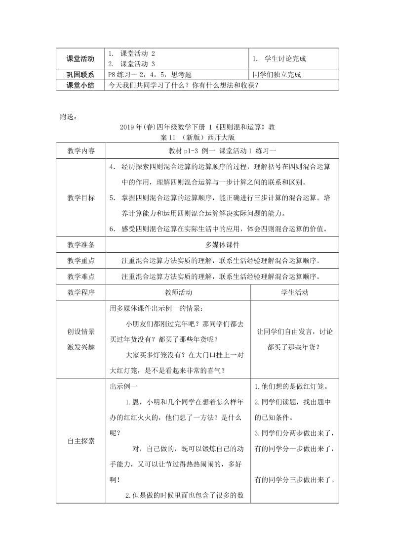 2019年(春)四年级数学下册 1《四则混和运算》教案10 （新版）西师大版.doc_第2页